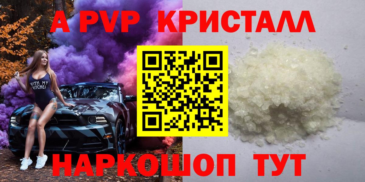 А ПВП кристаллы  Alpha-PVP СК  Курганинск  Вход с VPN  Alpha-PVP Crystall 