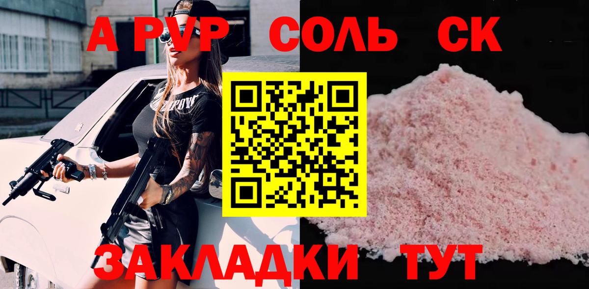 APVP крисы CK Курганинск