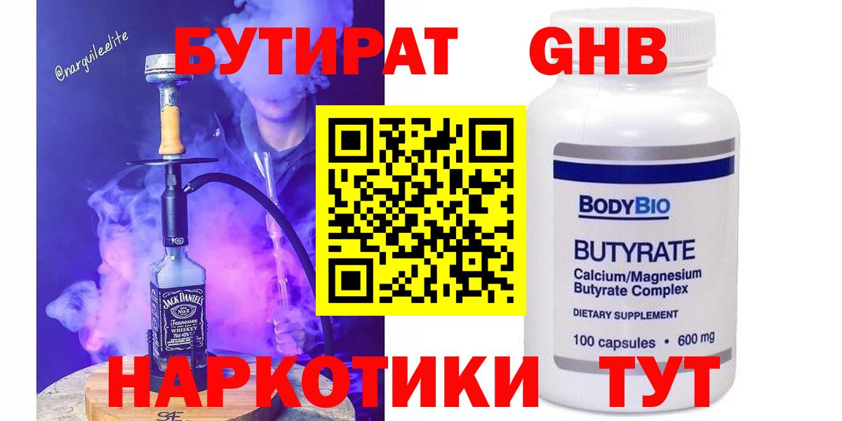 Бутират вода Курганинск