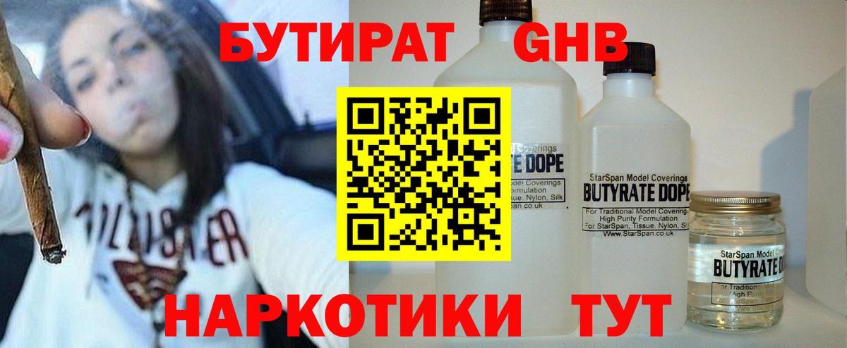 Курганинск  Бутират бутик  Вход с VPN 