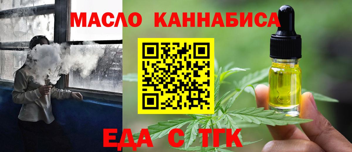Cannafood конопля  Вход с VPN  Курганинск 