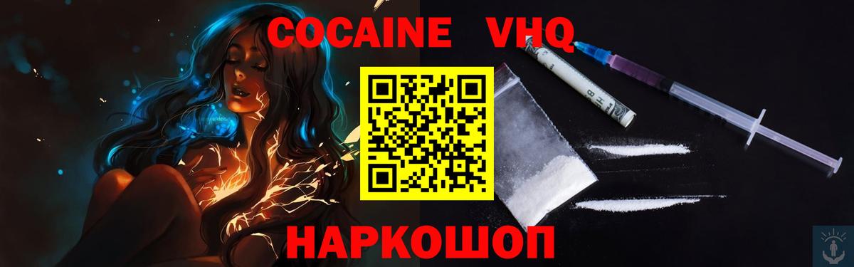 Кокаин FishScale  Кокаин  Курганинск  КОКАИН Колумбийский  Вход с VPN 