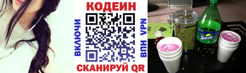 Кодеин напиток Lean (лин)  Курганинск 