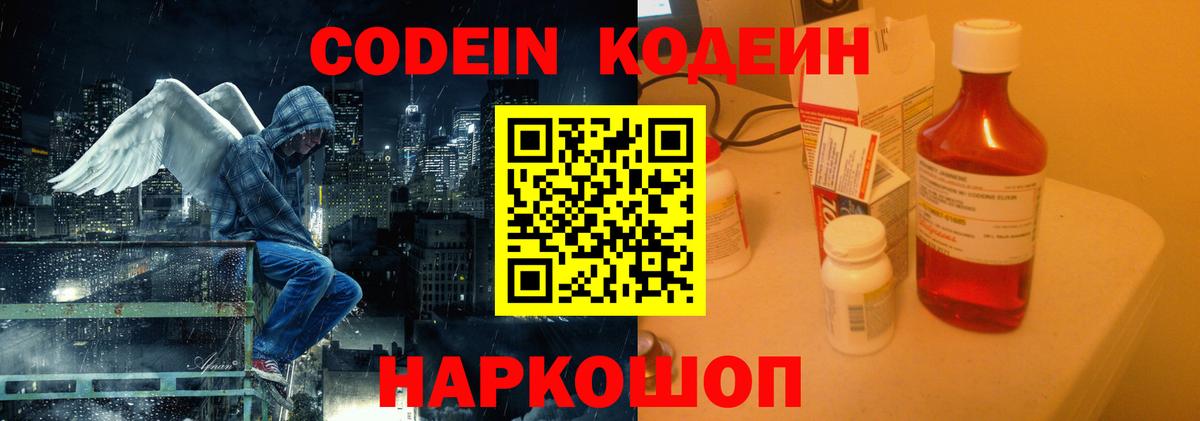 Кодеин напиток Lean (лин)  Вход с VPN  Курганинск 