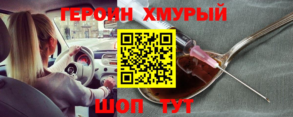 Курганинск  Героин гречка  ГЕРОИН  Вход с VPN 