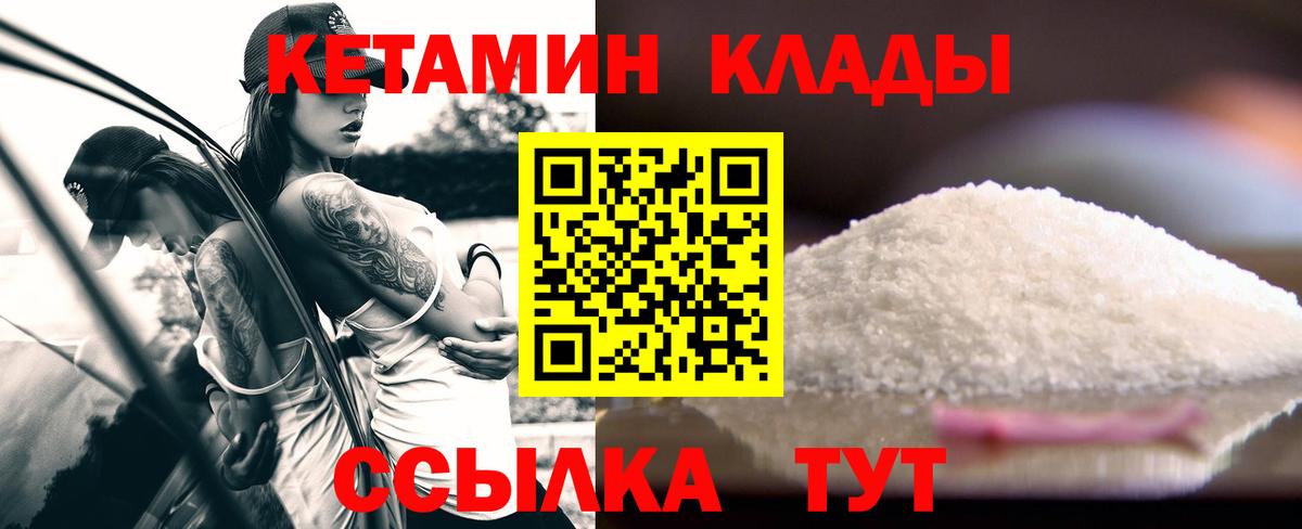 КЕТАМИН ketamine  Вход с VPN  Курганинск  Кетамин VHQ 
