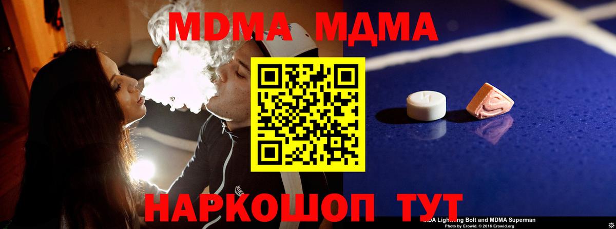 MDMA Molly  Вход с VPN  МДМА  Курганинск  MDMA кристаллы 