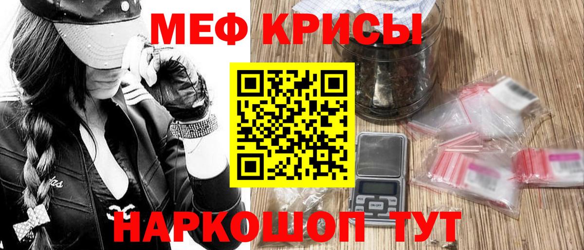Меф мяу мяу кристаллы Курганинск