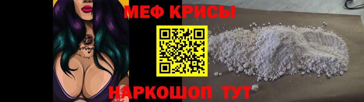 МЯУ-МЯУ  Мефедрон  Курганинск    вход  МЕФ кристаллы  Вход с VPN 