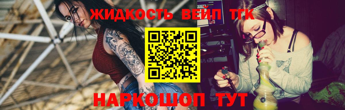 ТГК Wax  ТГК жижа  Курганинск  Вход с VPN 
